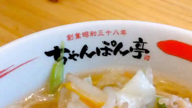 近江ちゃんぽん野菜増しが入った丼を上から見た写真です。白い丼の内側の縁に、赤い文字で創業昭和三十八年、黒い文字でちゃんぽん亭と書かれています。