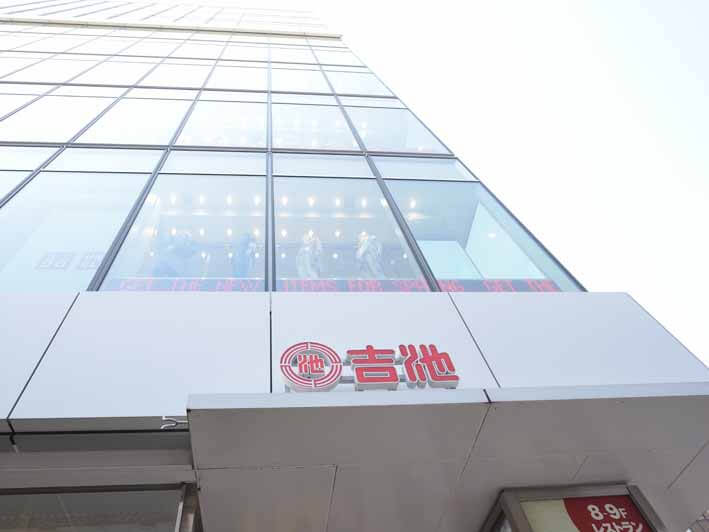 御徒町の吉池は 新潟の食のテーマパーク です 57歳 フリーターしてます