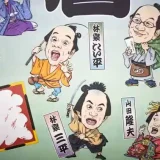 平成31年『笑点暦』の表紙の写真です。落語の演目の登場人物に扮した大喜利メンバーの似顔絵が描かれています。