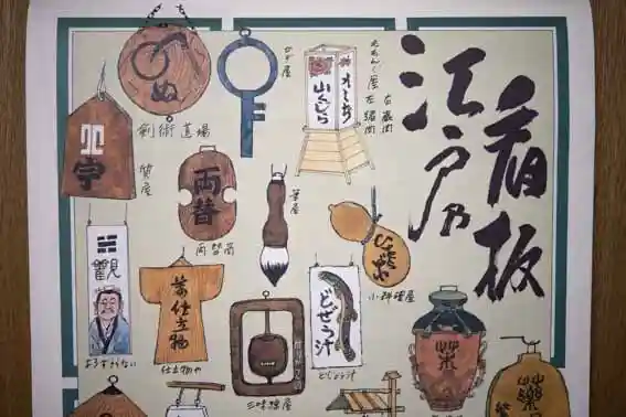 平成31年『笑点暦の』9月と10月のページの写真です。江戸の看板の絵が描かれています。