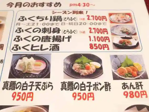 吉池食堂の「今月のおすすめ」のメニューの写真です。写真入りでふぐと真鱈の白子がおすすめになっています。ふぐは、ちり鍋と刺身、唐揚げ、ひれ酒を注文できます。真鱈の白子は、天ぷらとポン酢を注文できます。