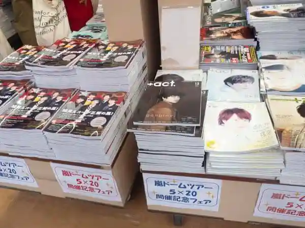 東京ドームシティにある本屋の店前の写真です。嵐を特集した雑誌がたくさん並べられています。古い雑誌もありました。