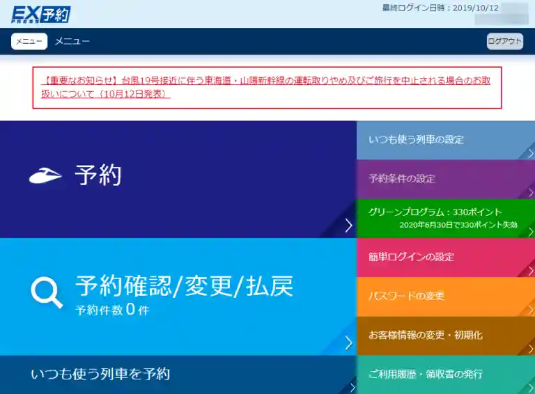 JR東海エクスプレス予約（EX予約）ホームページのメニュー画面の写真です。往復2件をキャンセルしたので、残りの予約件数は0件であると表示されています。