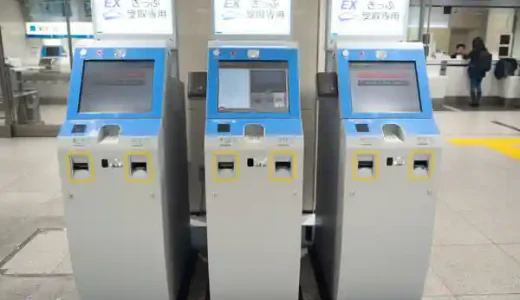 東京駅八重洲北口の改札外にあるきっぷ受取専用機の写真です。コンビニの ATM に似た機械が3台並んでいます。