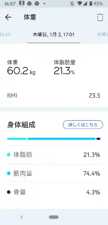 「Wihings Body +」と連携してデータを管理する「Withings Health Mate」というアプリの1月2日の起動画面の写真です。画面の上方には1月2日、木曜日、17:01、画面の中央には体重60.2kg、体脂肪率21.3%、BMI23.5と表示されています。