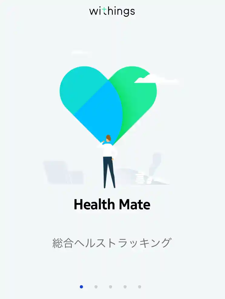 「Withings Health Mate」というアプリをインストールする画面の写真です。背景は灰色で、緑と青でハートが描かれています。その下に「Health Mate 総合ヘルストラッキング」と書かれています。「Withings Body +」の測定データはWi-Fi経由でこのアプリに送信されます。