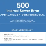 「500 Internal Server Error」と表示されたモニター画面の写真です。背景は青色で画面の上方に白色の文字で「500 Internal Server Error「、その下に「アクセスしようとしたページは表示できませんでした」と表示されています。画面の一番下には考えられる原因が箇条書きされています。