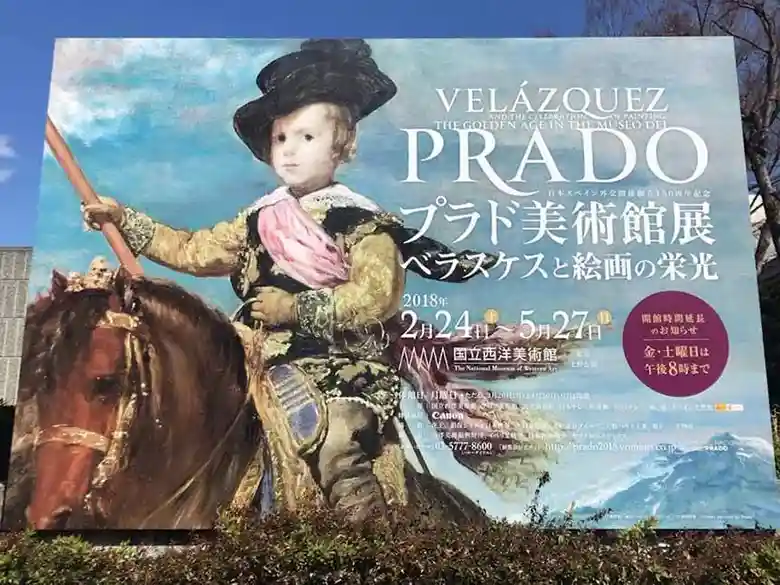 国立西洋美術館で開催されているプラド美術館展のポスターです。フェリペ4世の長男バルタサール・カルロスの騎馬像が印刷されています。可愛らしい王太子が凜々しく駿馬を駆っています。