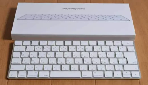 Apple Magic Keyboardを購入、iPadの入力が楽しくなりました！