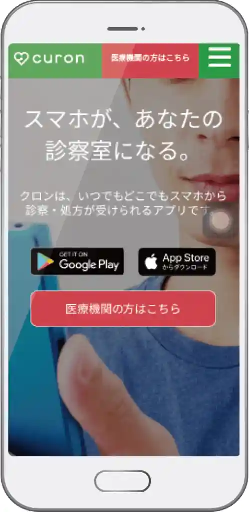 curon（クロン）というオンライン診療のサービス会社のホームページの写真です。Google PlayとApp Storeのスマホアプリのインストール先が表示されています。中央に白い文字で「スマホが、あなたの診察室になる」と書かれています。