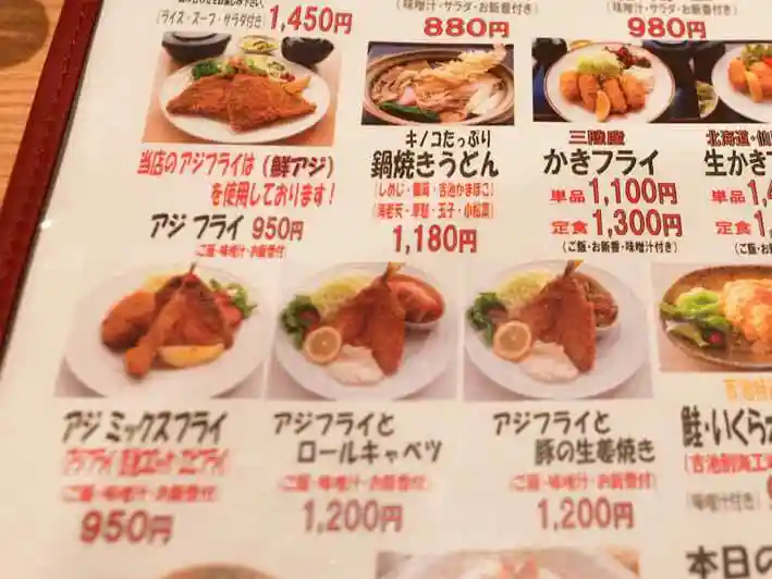 吉池食堂の10月の昼のランチのメニューです。10月からアジフライを単品で注文できるようになりました。950円です。