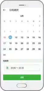 オンライン診療の予約画面の写真です。画面中央にはカレンダーが表示されています。予約した日に青丸がついています。画面下方には予約した時間が表示されています。