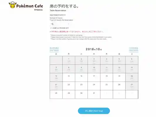 ポケモンカフェのホームページの写真です。予約日を決めるページです。カレンダーの希望の日をクリックして先へ進みます。