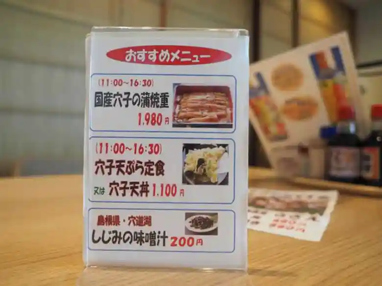 おすすめメニューの写真です。メニューには写真と一緒に、国産産穴子の蒲焼重と穴子天ぷら定食、穴子丼、しじみの味噌汁が載っています。