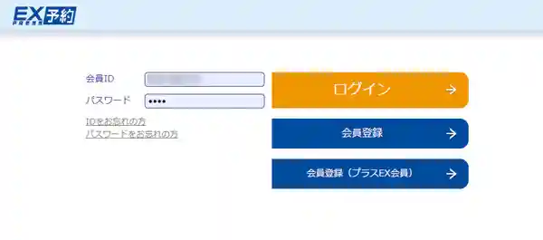 JR東海のEX予約のログイン画面の写真です。会員IDとパスワードを入力します。