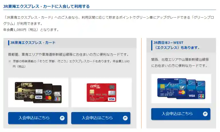 JR東海エクスプレス･カードの入会申込みをするウェブページの写真です。