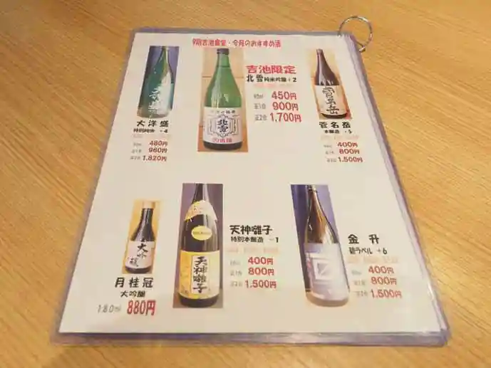 日本酒の「今月のおすすめ」メニューの写真です。瓶詰めされた新潟地酒の写真が写っています。