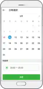 スマートフォンの画面に表示されたオンライン診療用のスマホアプリの写真です。画面中央にはカレンダーが表示されています。予約した日には青丸がついています。画面下方には予約した時間が表示されています。