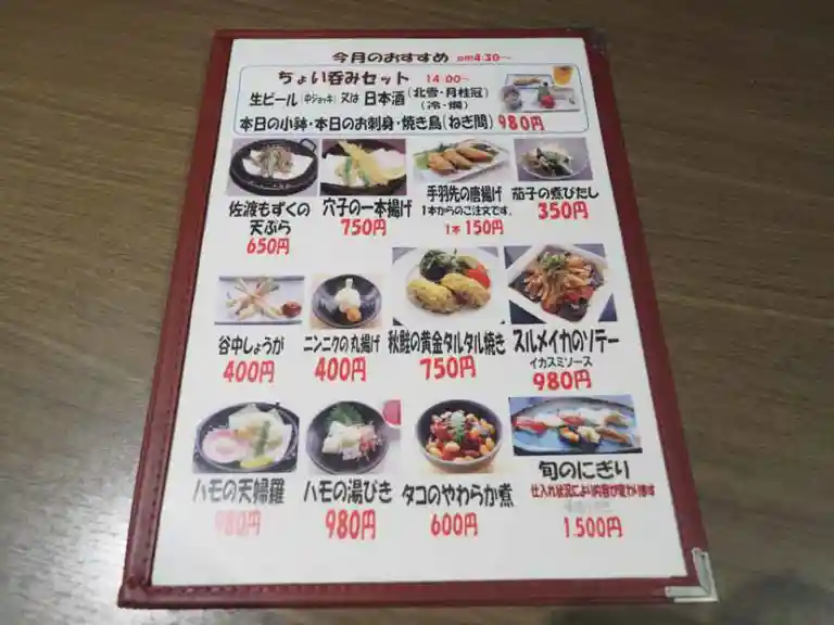 吉池食堂の8月の夜のメニューの写真です。料理の写真が掲載されています。