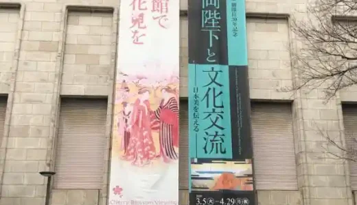 東京国立博物館の本館に掛かった垂れ幕の写真です。「博物館でお花見を」と書かれています。