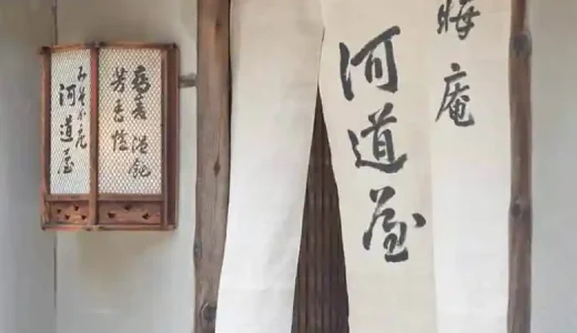 “Misoka-an Kawamichi-ya” is a soba restaurant in Kyoto that Steve Jobs frequented.