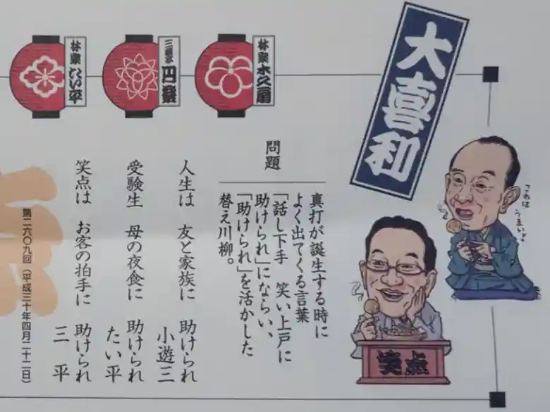 暦の下段に掲載されている過去に放映された大喜利のネタの写真です。歌丸さんと昇太さんの似顔絵がそえられています。