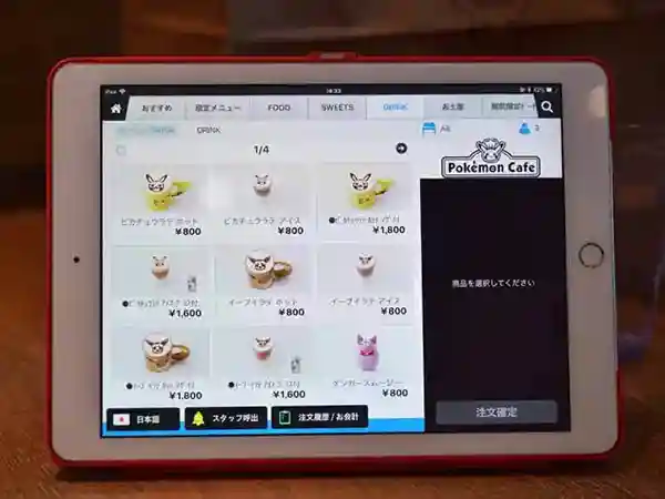 This picture shows the screen on a tablet where you can order your drinks. There are 15 different beverages available, all featuring Pikachu.