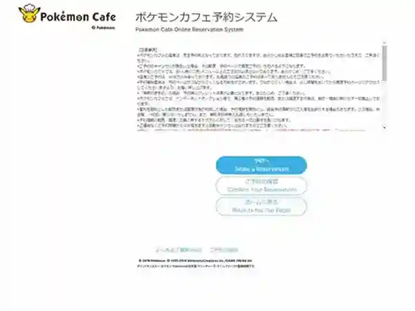 In this picture, you can see the website for the Pokemon Cafe. To make a reservation, click on the blue box in the screen's center.