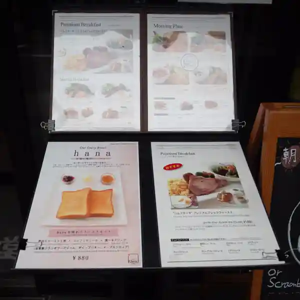 This photo shows the menu placed in front of the entrance of Sanjo-Kawaramachi Shinshindo. The menu displays a substantial morning set.