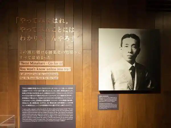 This photo shows the founder of Suntory, Torii Shinjiro, on display in the Whiskey Museum at Suntory's Yamazaki Distillery. His favorite words are on the right side of the portrait: "Go for it. You won't know unless you try."