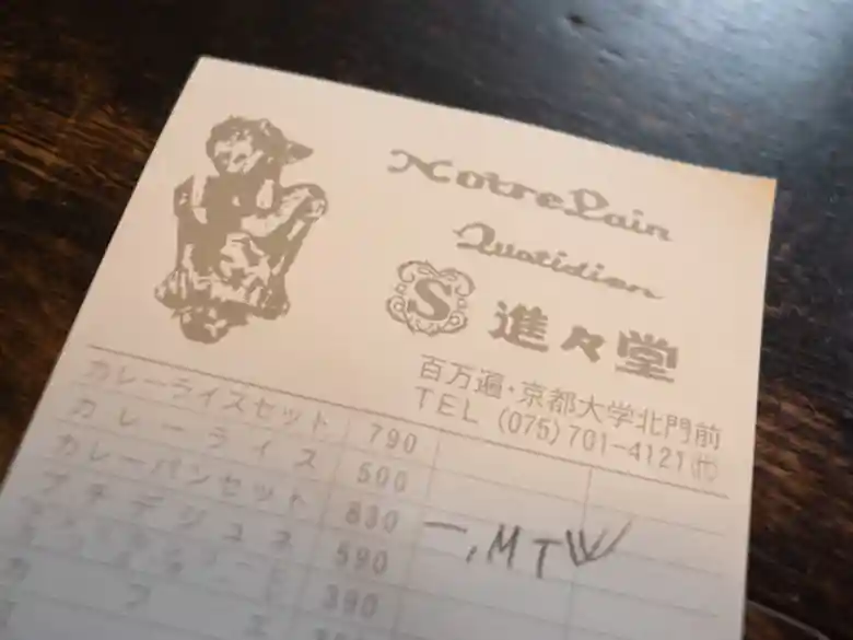 This photo is a receipt from Shinshindo. Notre Pain Quotidien" is printed on the ticket.