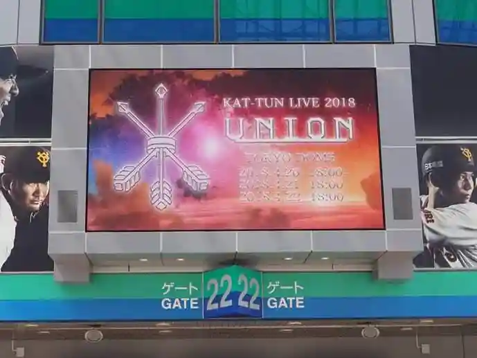 東京ドームの電光掲示板の画像です。KAT-TUN LIVE 2018タイトルが画面に出ています。