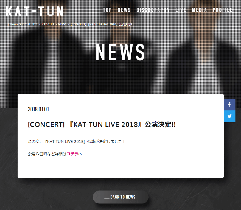 『KAT-TUN LIVE 2018 UNION』公演決定を知らせるホームページの画像です。