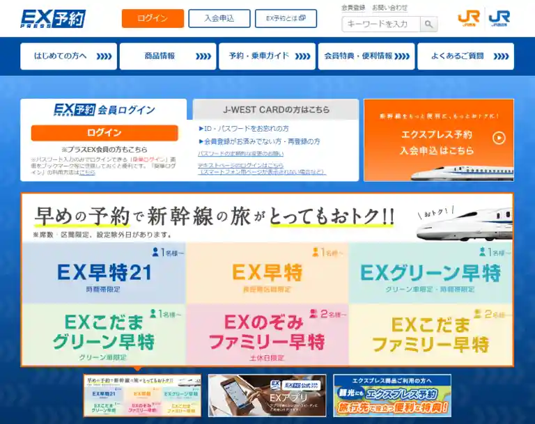 JR東海のEX予約のホームページの写真です。白い字でログインと書かれたオレンジ色のボックスをクリックするとログイン画面が開きます。