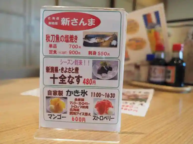 新さんまと十全なすのメニューです。秋刀魚は塩焼きが700円、刺身が550円です。十全なすの浅漬けは480円です。